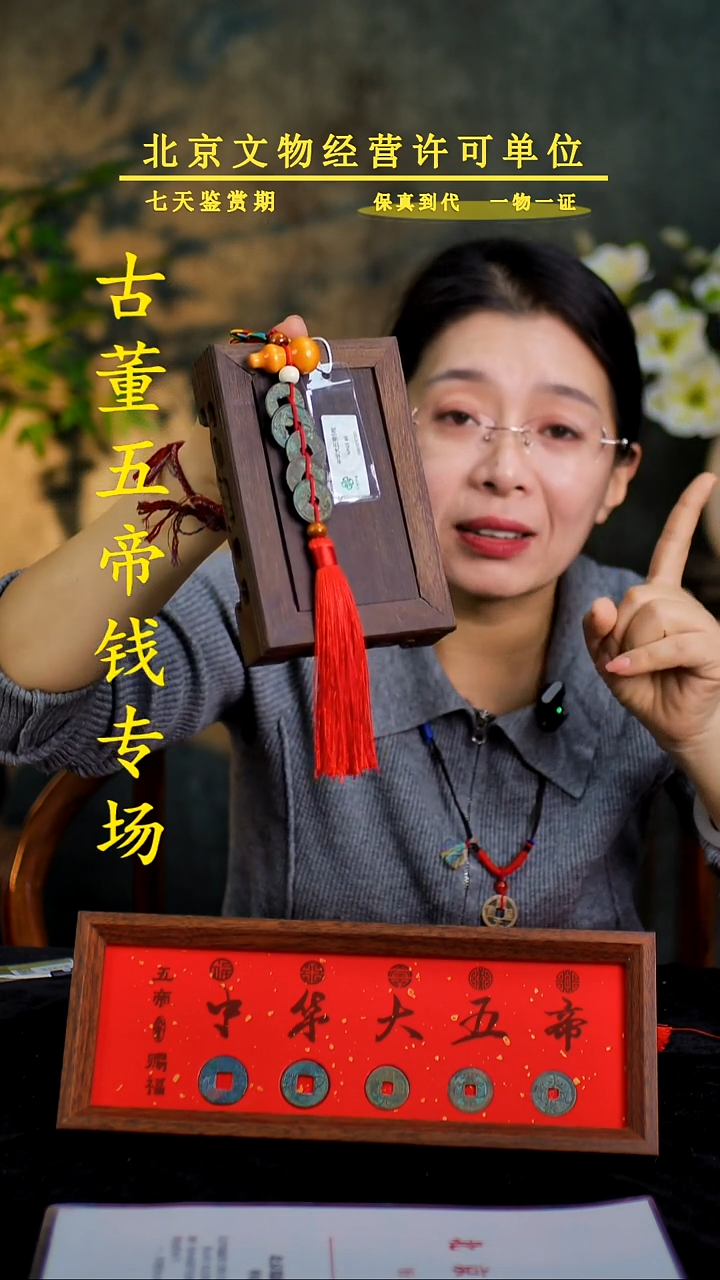 铜中-华-大五帝【串】【图为样品，同品则优发货】