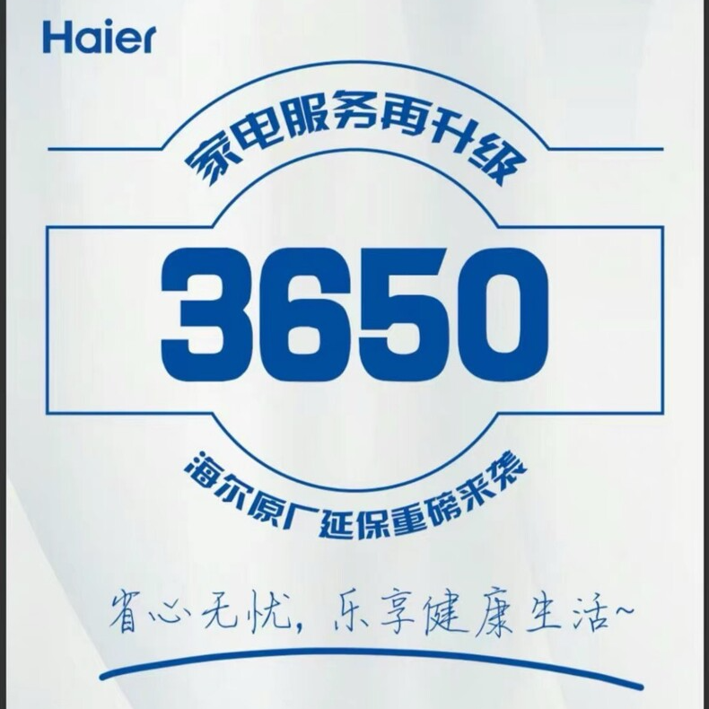 海尔卡萨帝统帅空调延保卡 不限型号 挂机柜机中央空调风管机可用