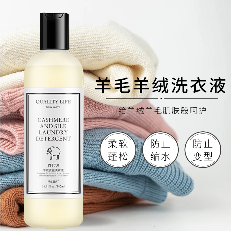 【官方正品】羊毛羊绒洗涤剂羊毛衫专用洗衣液蓬松真丝清洗剂大容量