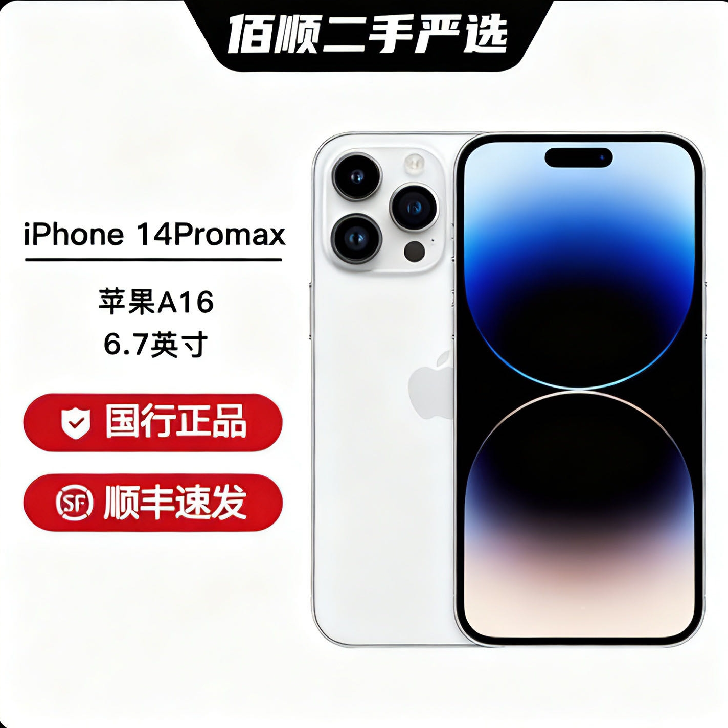 95新 Apple/苹果 14ProMax 国行双卡5G全网通