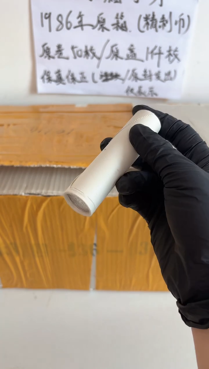 整卷 法定货币原光原卷原厂封装 885