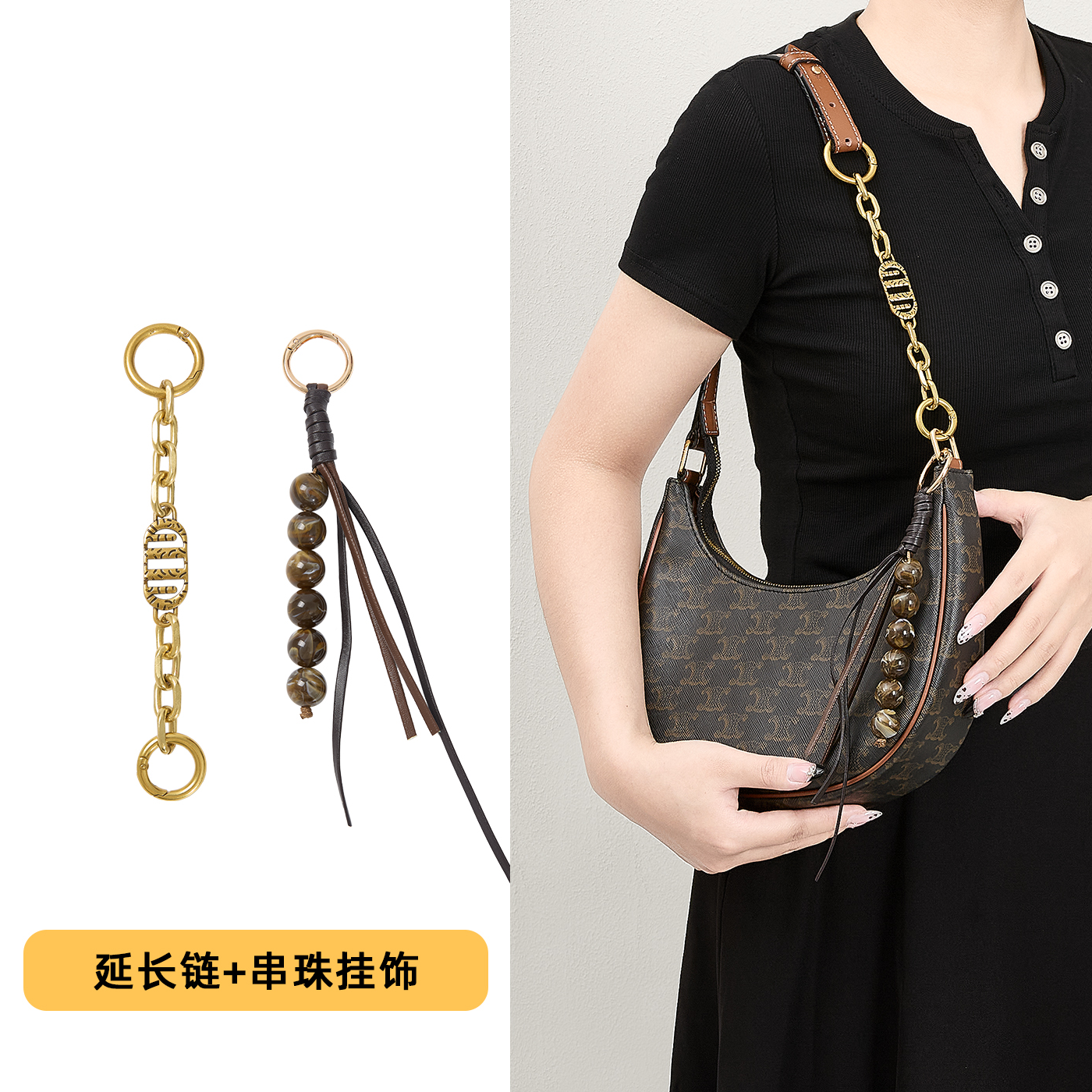适用与塞林AVA延长链凯旋门腋下包包加长链条改造延长带配件