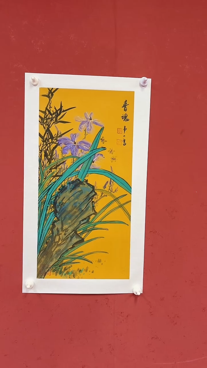 国画香魂            