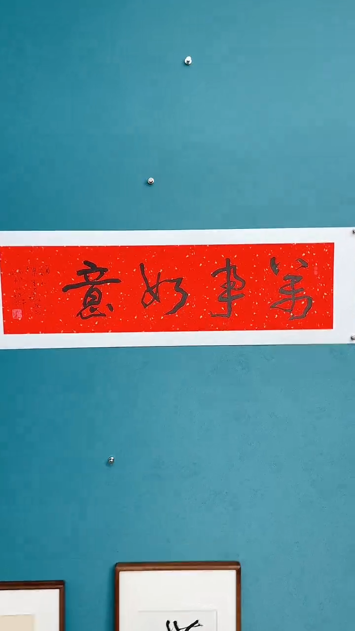 【闪购商品】陈老师传统艺术年画万事如意