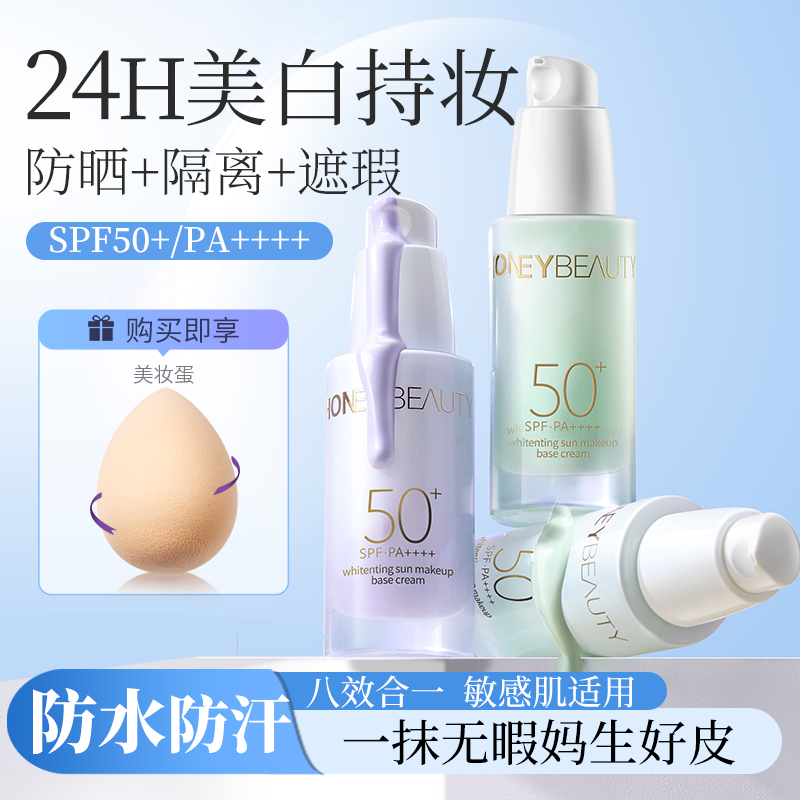 【官方直售】透蜜润色美白防晒紫外线面部妆前提亮保湿素颜隔离霜