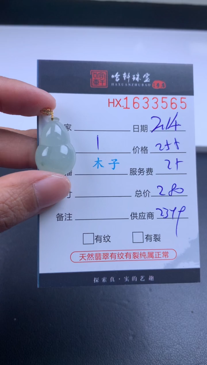 【闪购商品】翡翠挂件未镶嵌哈轩 挂件1