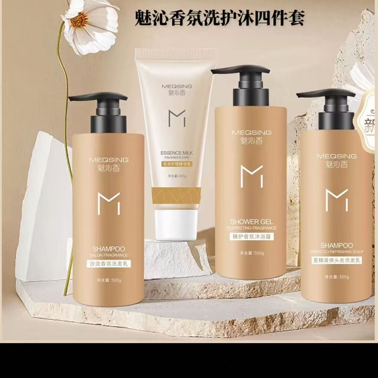 魅沁香香氛洗护沐浴产品去屑止痒控油柔顺蓬松护发留香