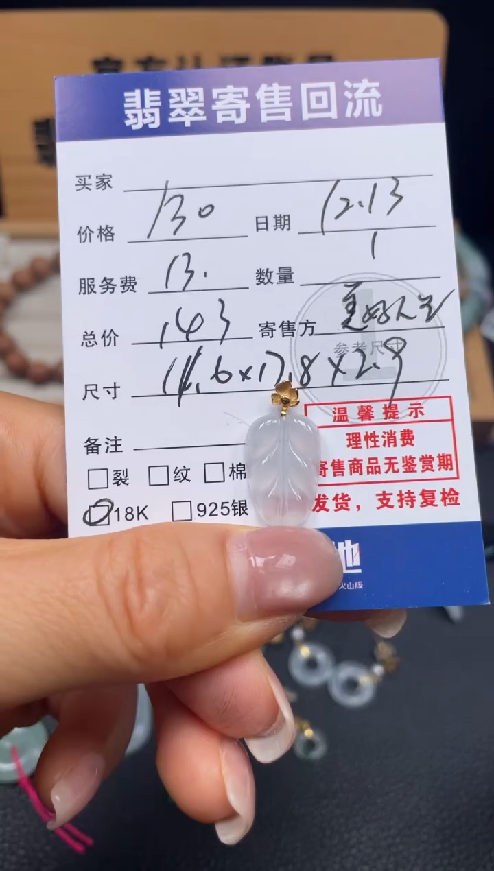 颈饰18K金镶嵌翡翠10151727