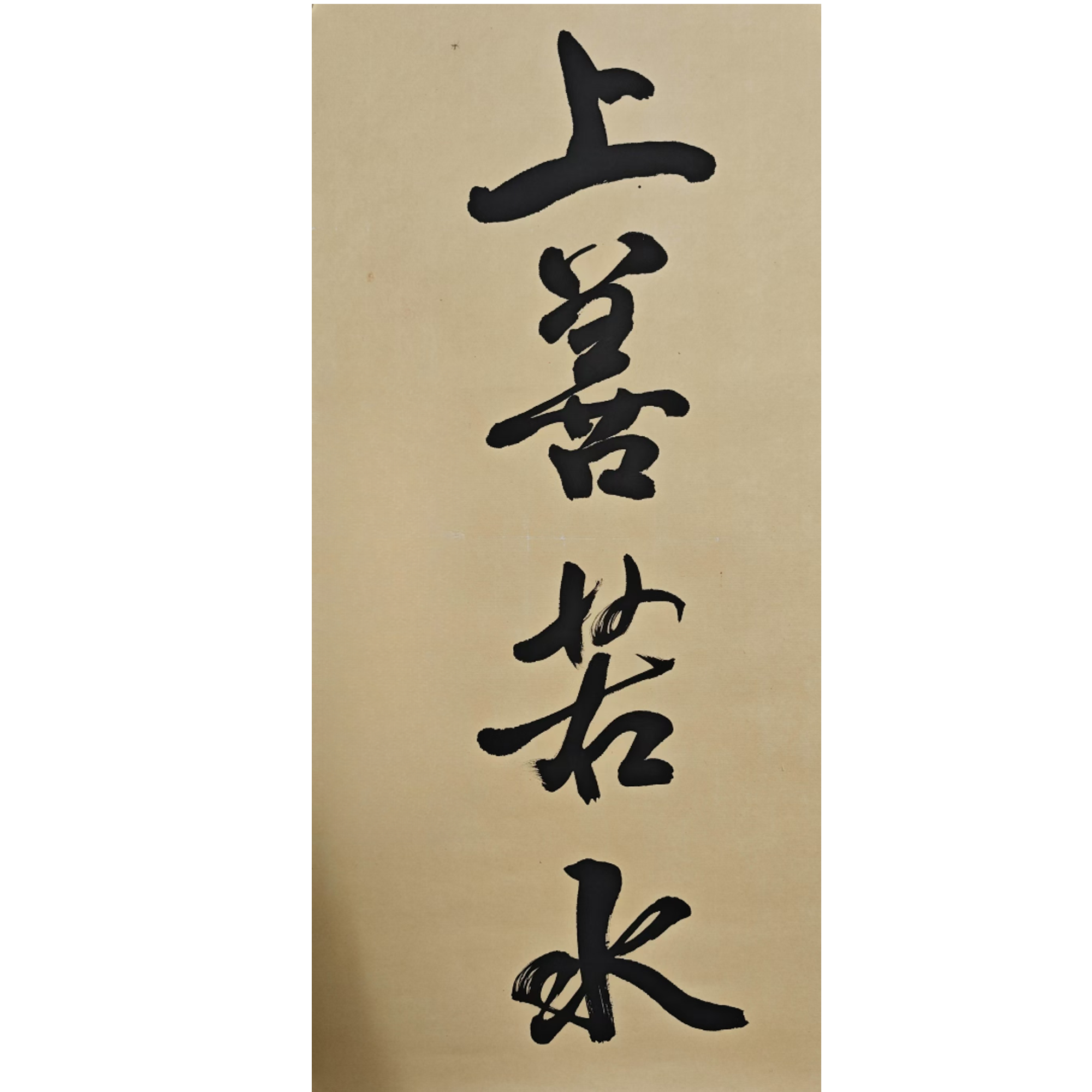 2-697 书法 尺寸34x68 纸本托底