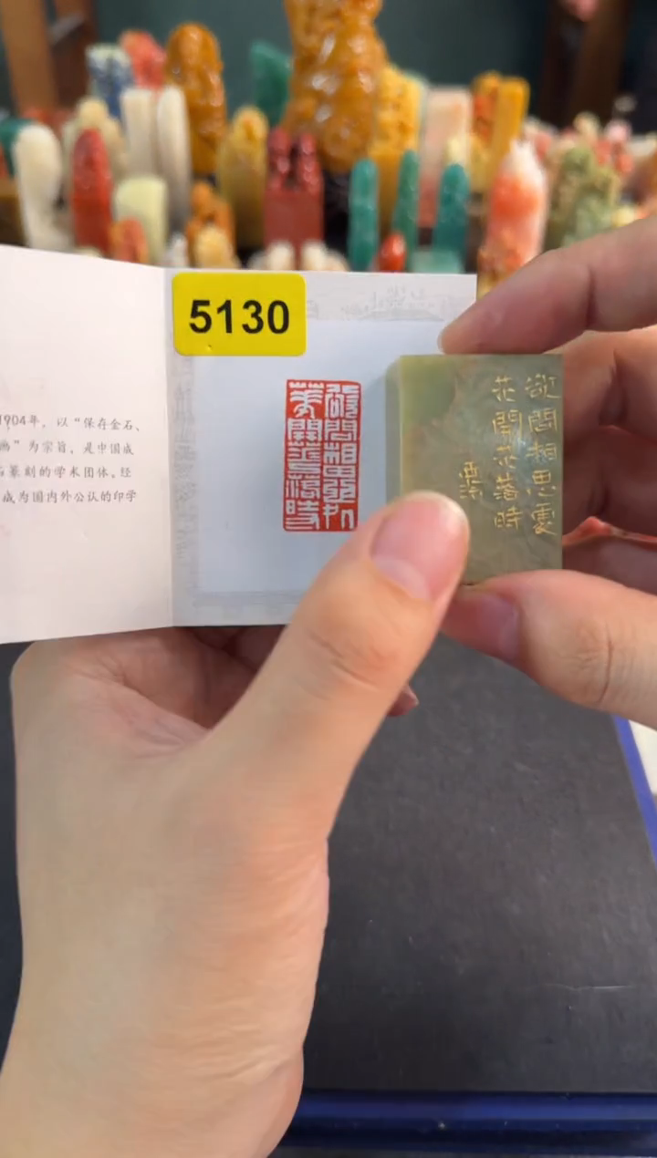 【闪购商品】昌化石印石编号编号5130