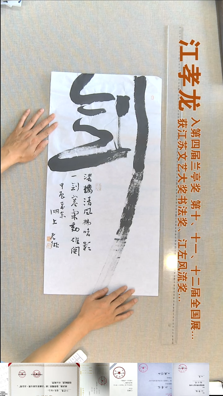 书法江孝龙书法福利35*69剑