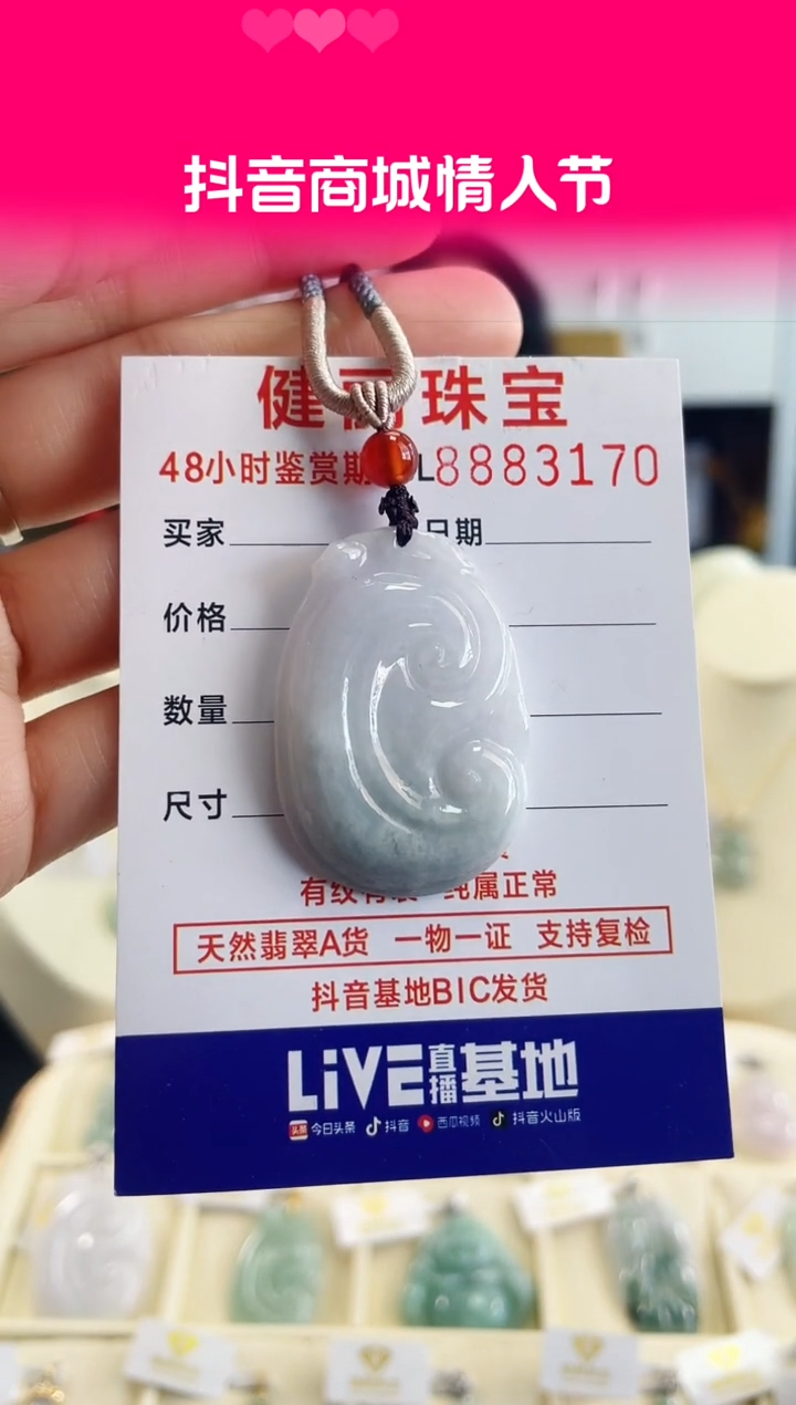 【闪购商品】翡翠颈饰未镶嵌天然缅甸翡翠 如意(一物一证)