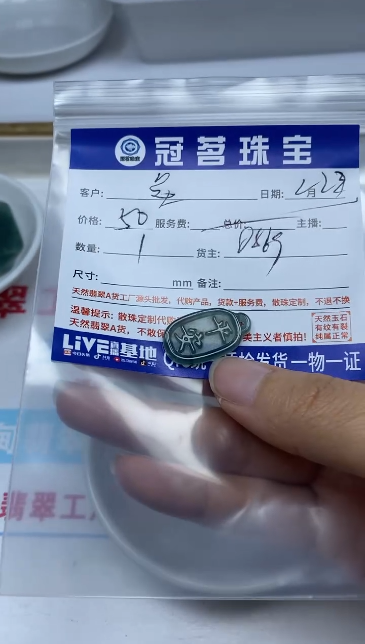 【闪购商品】翡翠手饰未镶嵌翡翠 平安吊坠