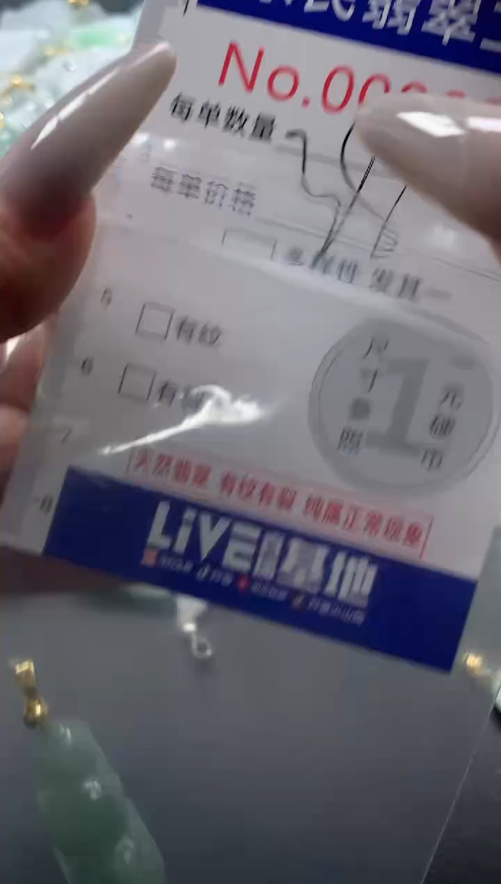 颈饰未镶嵌翡翠6655