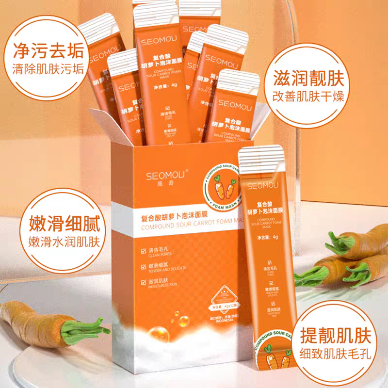 8盒复合酸胡萝卜泡沫面膜收缩毛孔去黑头深层清洁保湿补水
