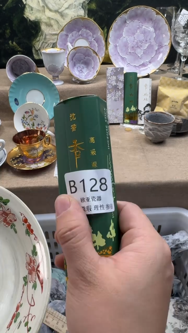 瓷片栖**主瓷片    B128