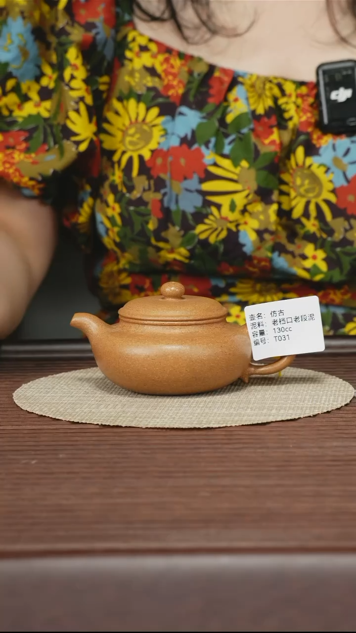 茶壶紫砂T031 老宕口老段泥 仿古 130cc