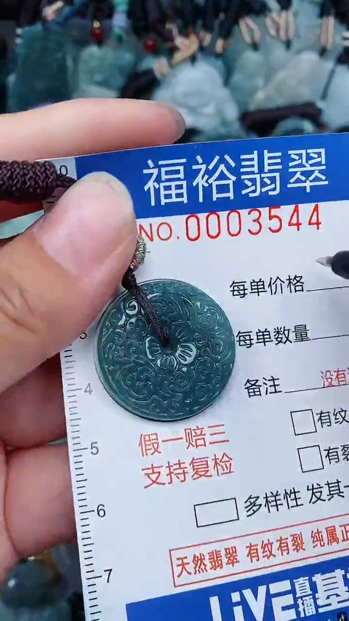 【闪购商品】翡翠颈饰未镶嵌...0003544