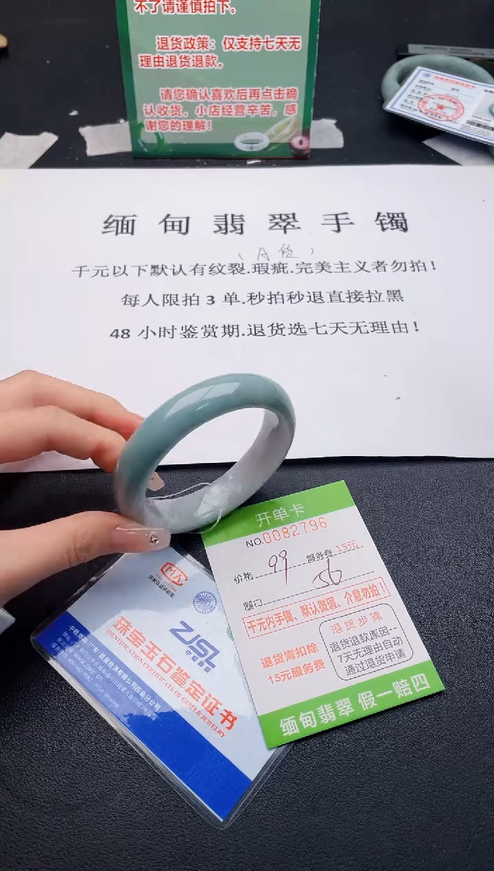 【闪购商品】翡翠手镯未镶嵌·96