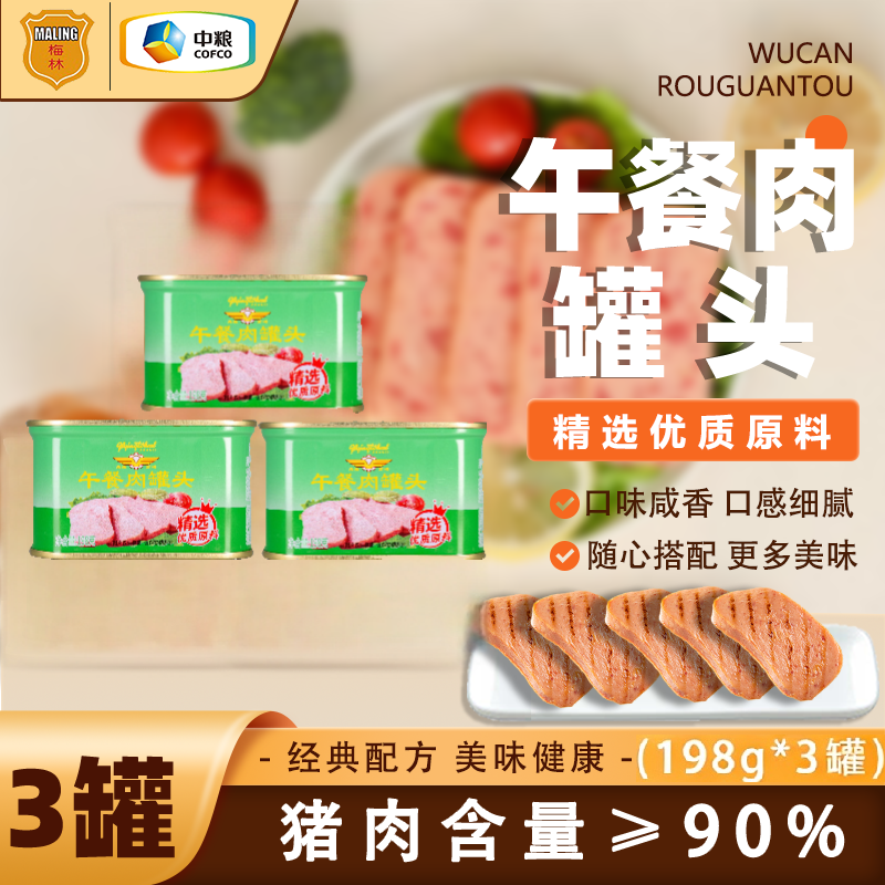 中粮飞轮午餐肉含肉量90%以上老一辈烟台人的记忆不添加鸡肉