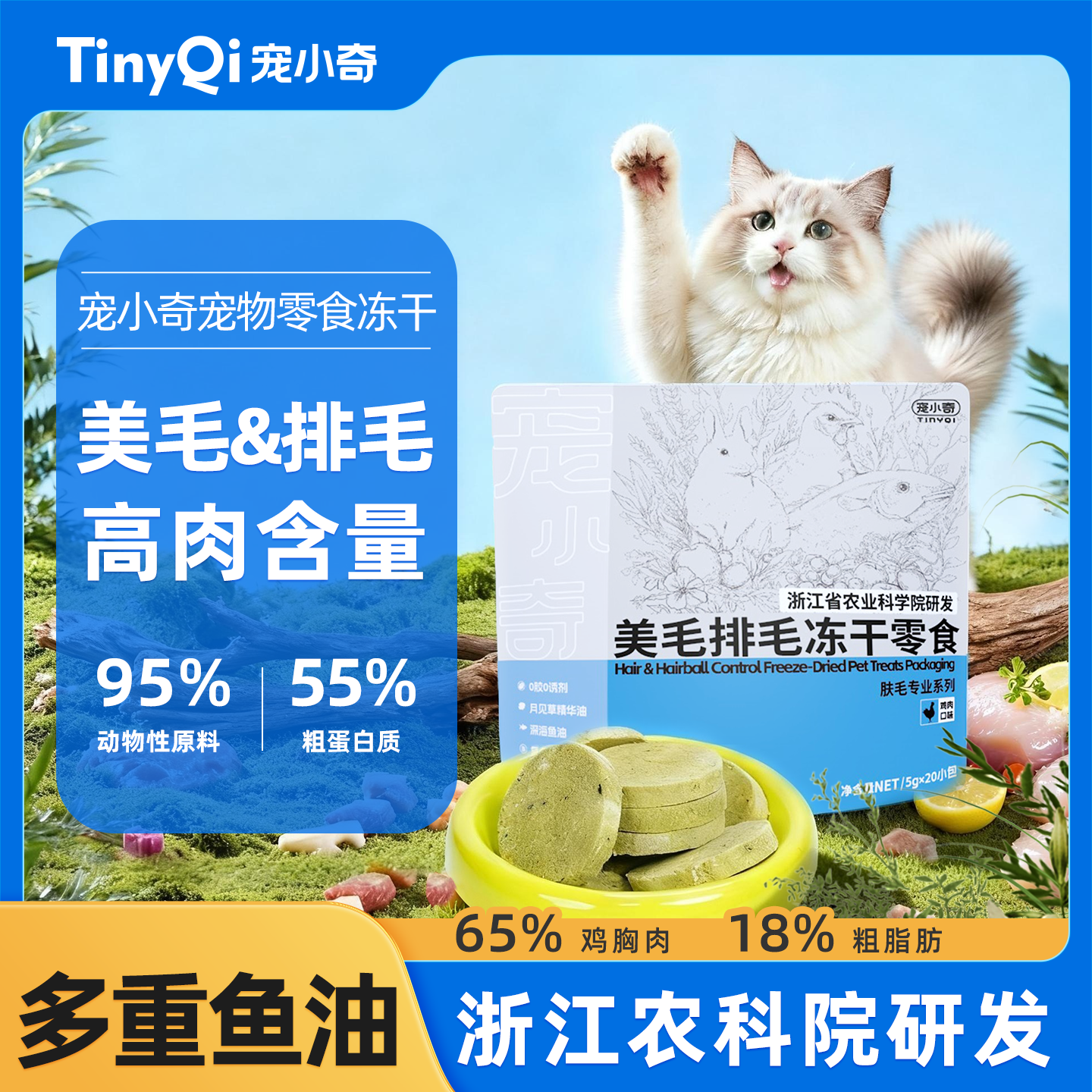 【超值尝鲜】宠小奇宠物美毛鱼油防掉毛冻干猫狗通用长毛猫布偶猫