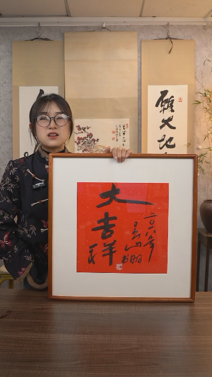 【闪购商品】书法吴老师《大吉祥》带框50*50 hk