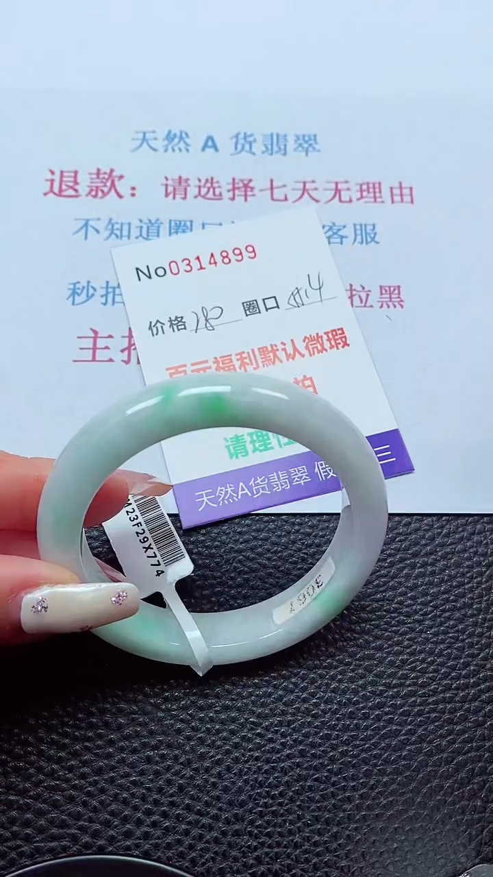 【闪购商品】翡翠手镯未镶嵌00314899