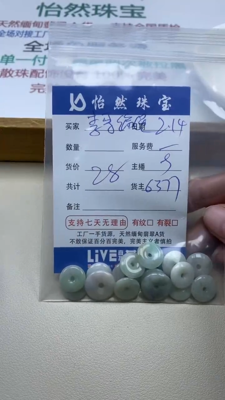 【闪购商品】翡翠手链未镶嵌卡扣子（一盘）