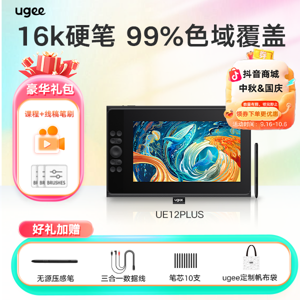 UGEE/友基 UE12 PLUS数位屏2025升级款手绘屏绘图屏电脑数位板