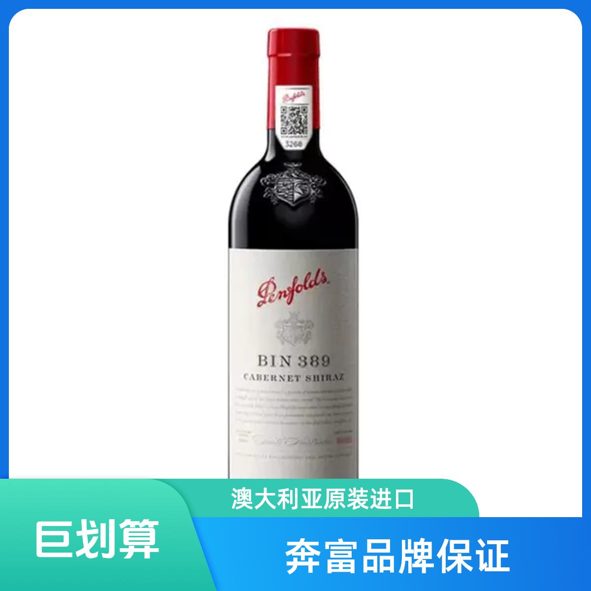 Penfolds/奔富Bin389  750ml