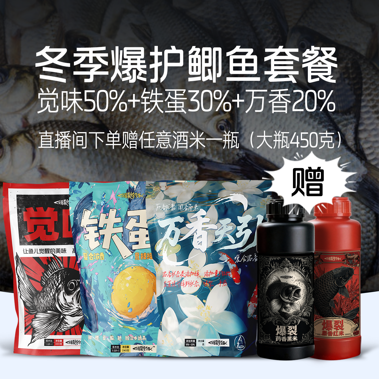 爆裂钓手新三样限时送酒米四季通用可搭配可单开鲫鱼套餐野钓爆护