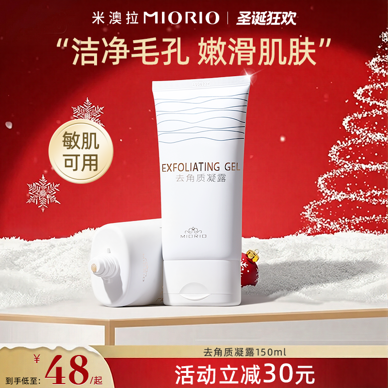 MIORIO米澳拉啫喱黄糖去角质温和去死皮深层清洁毛孔去黑头