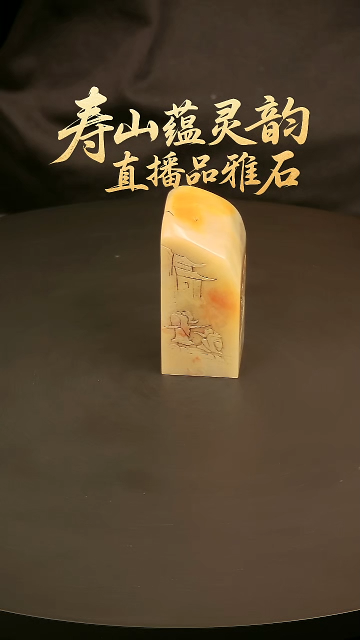 寿山石其他印石印章