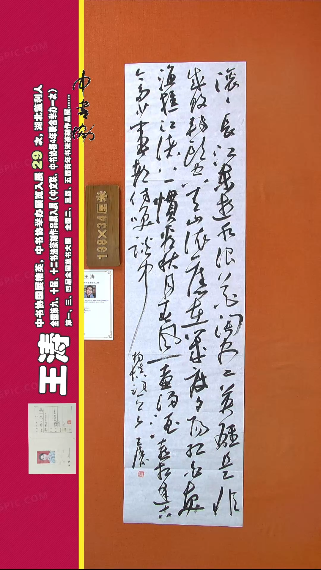 【闪购商品】书法195王涛书法作品