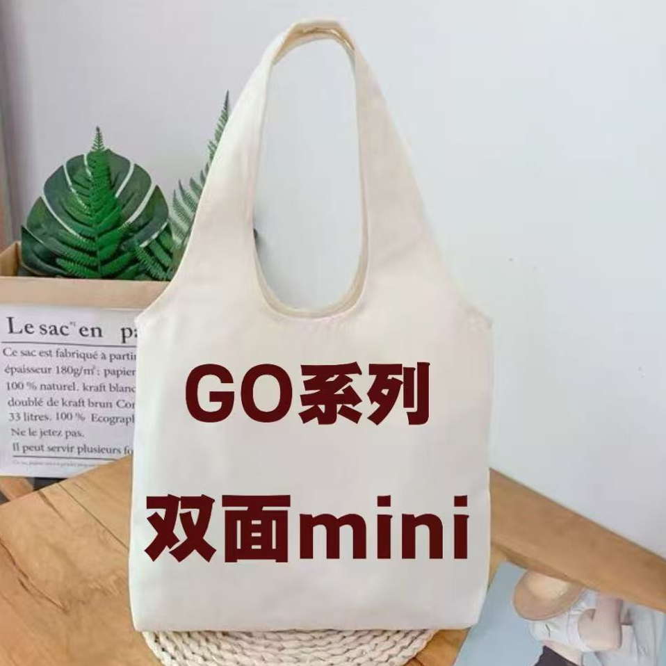 【mini 双面托特包】