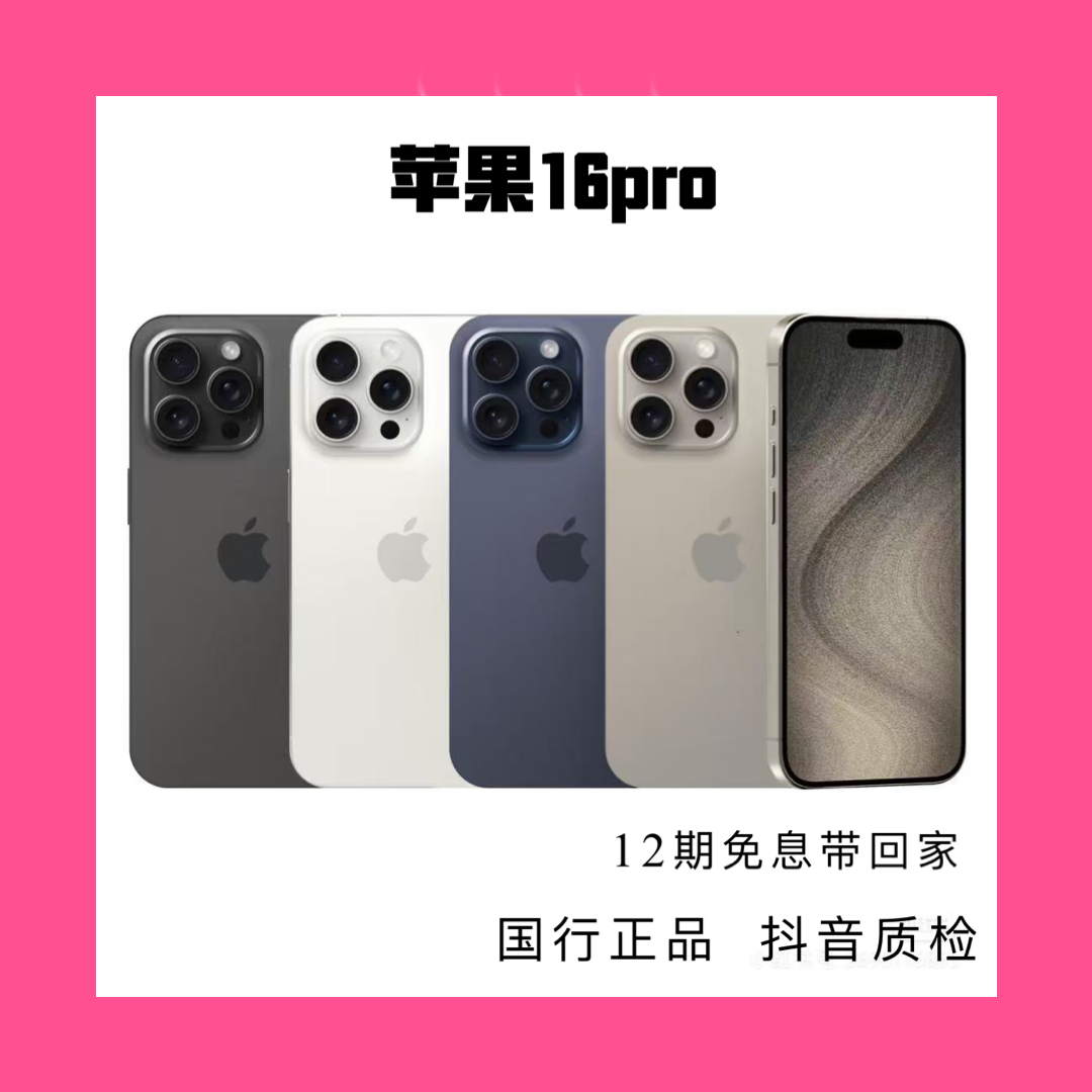 未拆封 Apple/苹果 苹果16pro国行原机