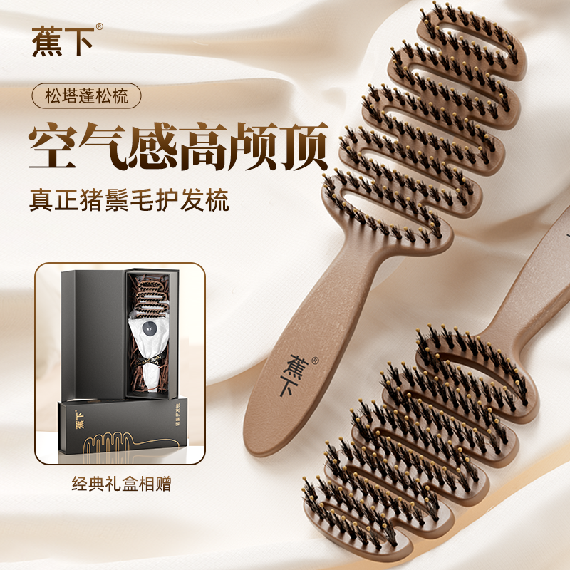蕉下松塔猪鬃护发梳100孔蓬松猪鬃毛松塔梳按摩头部顺发排骨梳
