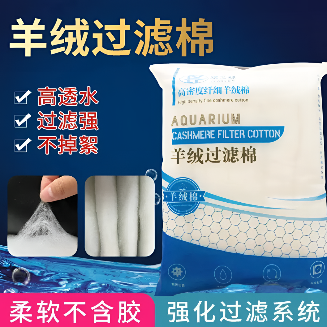 LVZHIYUAN/滤之源滤之源高密度纤细羊绒棉鱼缸过滤棉