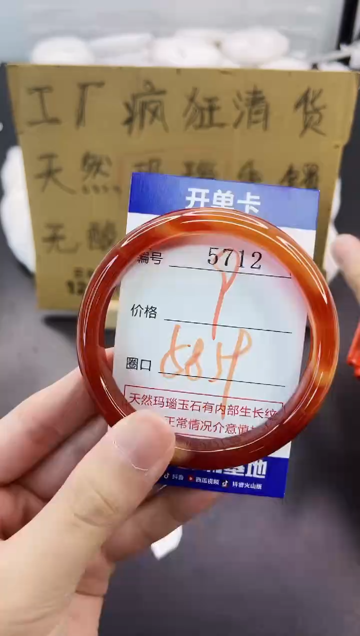 手镯玛瑙/玉髓未镶嵌5712