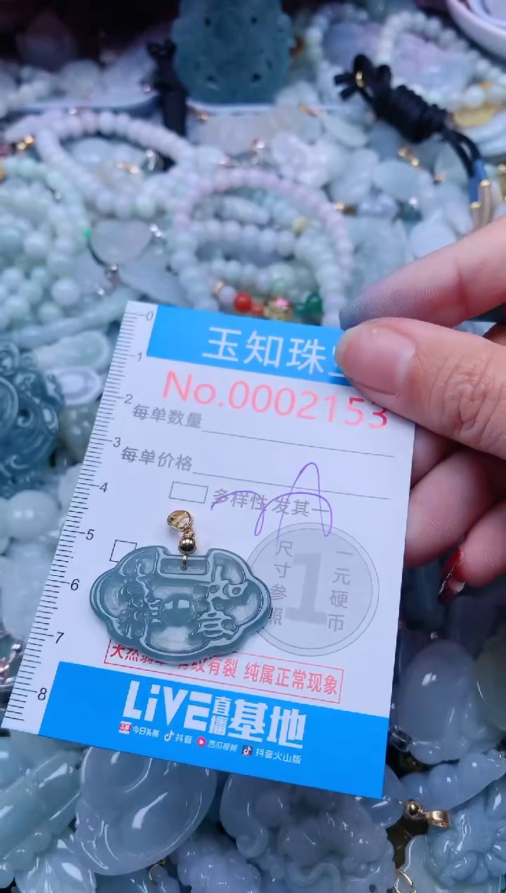 【闪购商品】翡翠吊坠(不含链)未镶嵌2153