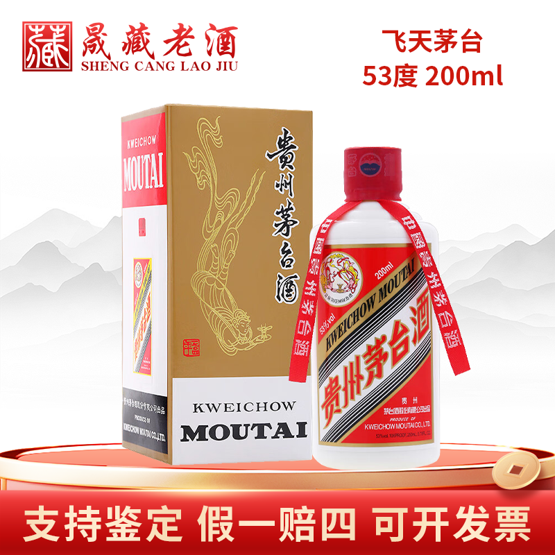KWEICHOW MOUTAI/贵州茅台2025年飞天茅台酒200ml茅台酒53度200ml