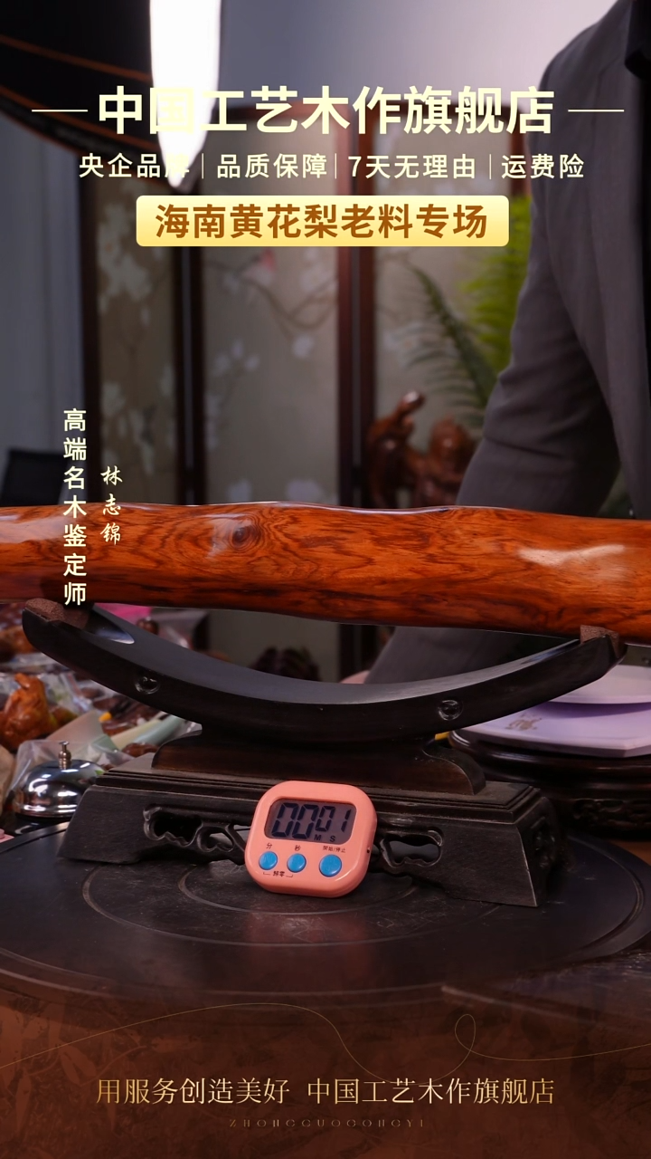 黄花梨/降香黄檀用****6【中国工艺】海南黄花梨
