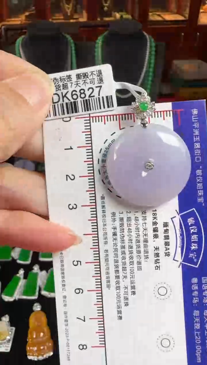 颈饰18K金镶嵌翡翠DK6827冰紫平安扣