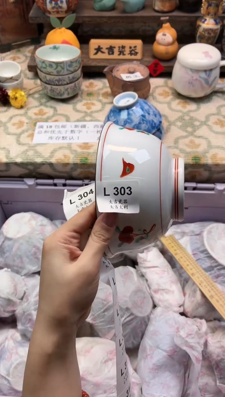 瓷器用****7       L303