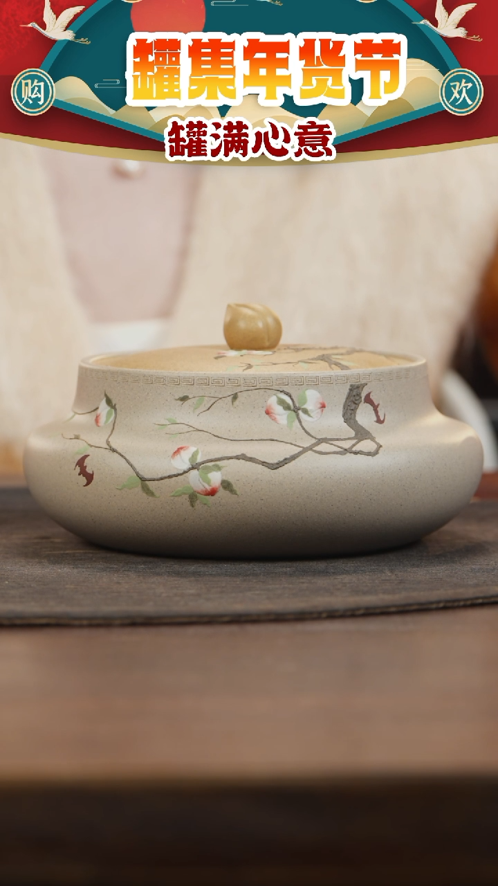 【闪购商品】紫砂茶叶罐定窑白泥绘寿桃茶叶罐