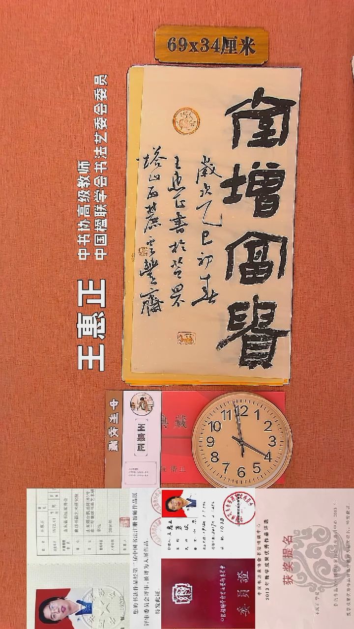 【闪购商品】书法82     王惠正书法作品