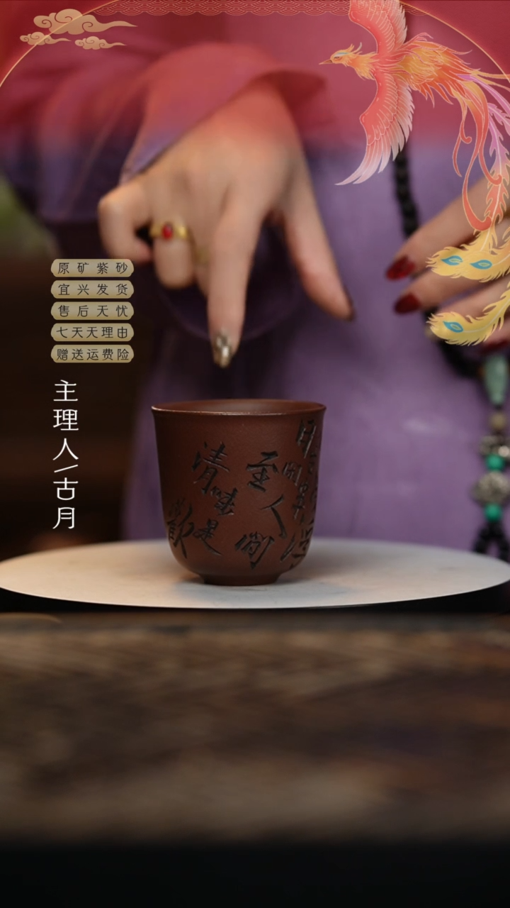 【闪购商品】J641紫泥刻绘“清欢”主人杯120CC