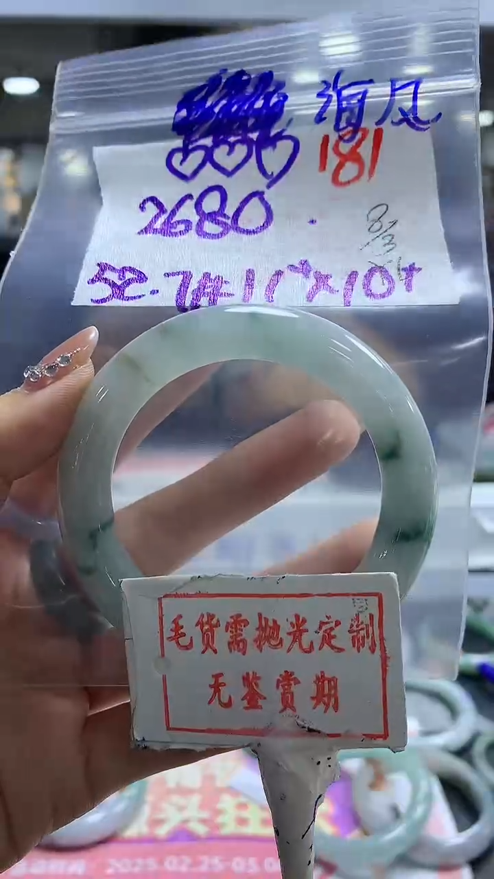 【闪购商品】定制翡翠未镶嵌毛货需精细抛光+181 海风+2680元