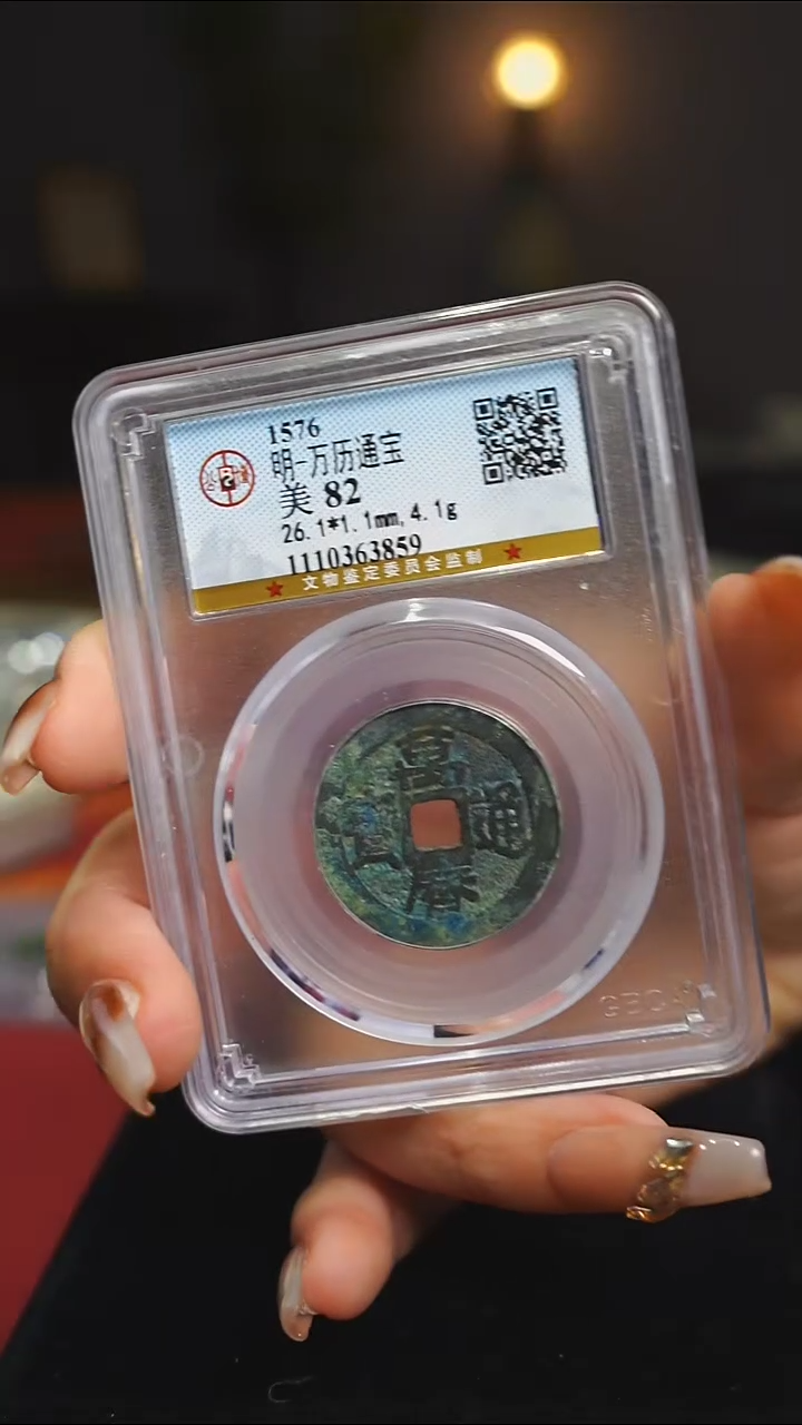 【闪购商品】铜明代万历通宝----3859