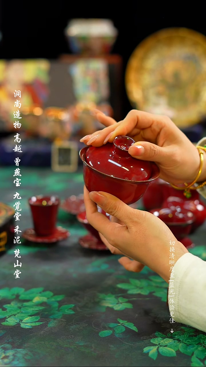 【闪购商品】故宫红············盖碗